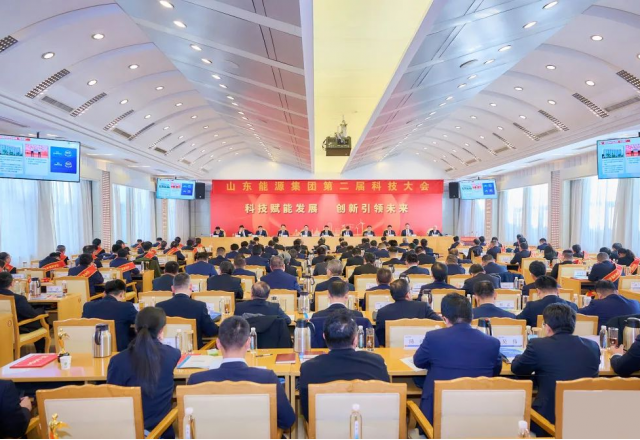 新風(fēng)光榮獲三項(xiàng)嘉獎(jiǎng)！山東能源第二屆科技大會(huì)勝利召開